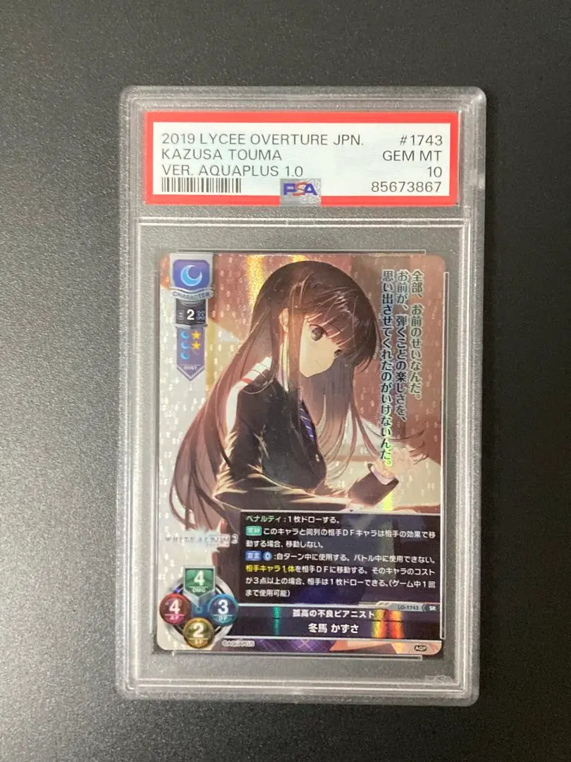 リセ　冬馬かずさ　SP PSA10 メール便送料無料対応可】 冬馬かずさ PSA10 ホワイトアルバム