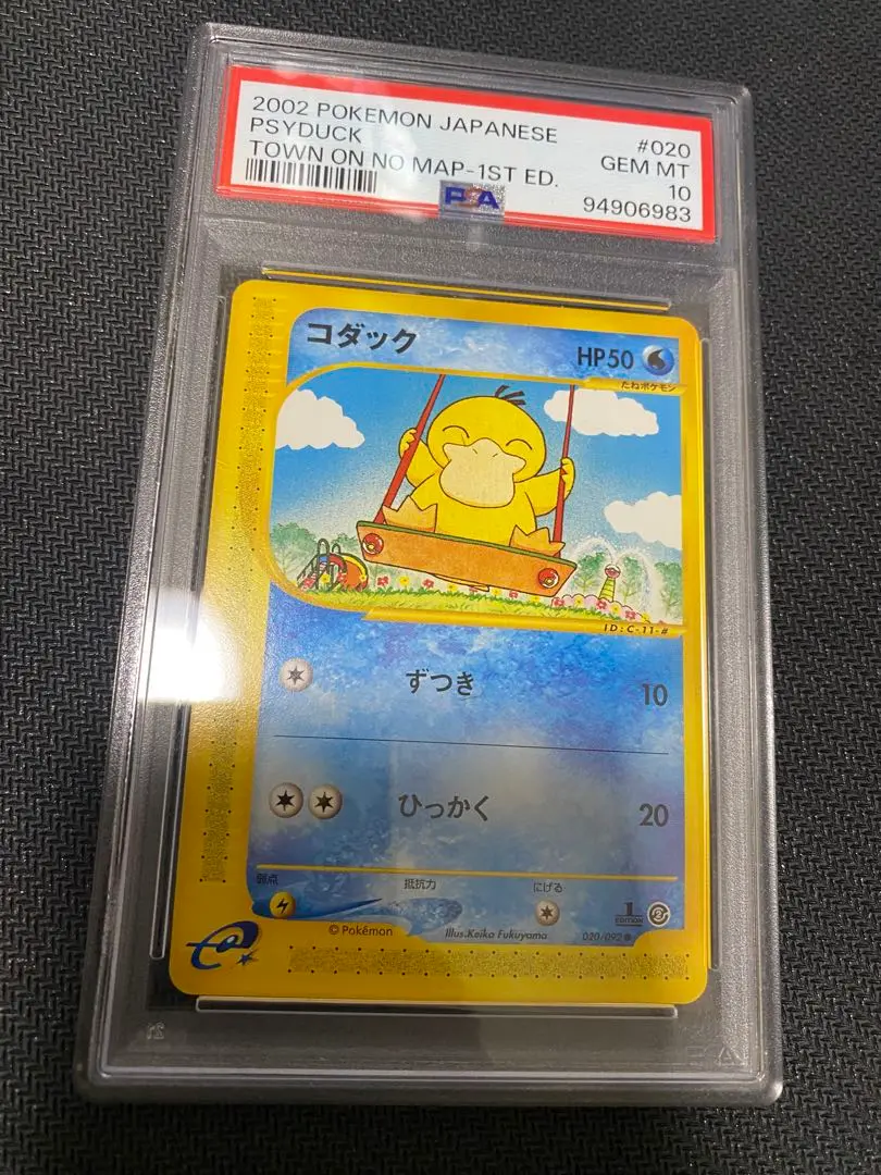コダック カードe 020 PSA10 PSA10 ポケカ コダック カードe 020/092 1ED 地図にない町
