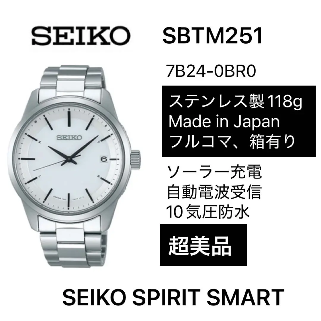 【美品】SEIKO SPIRIT チタン ソーラー電波 7B24-0AZ0 SEIKO セイコー 7B24-0AZ0 SPIRIT スピリット 腕時計 チタン