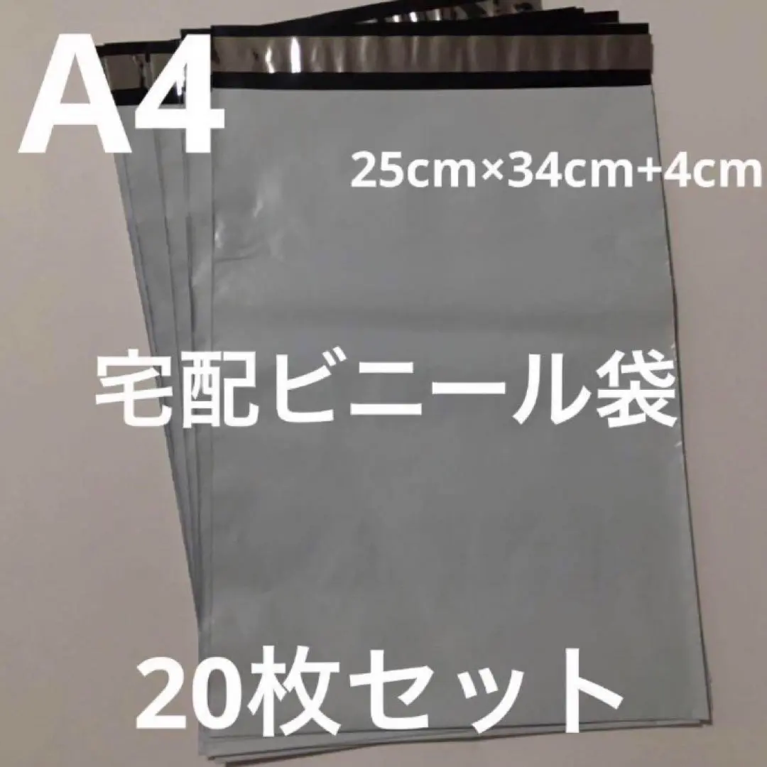 Thumbnail of Shipping Vinyl Bags / A4 Size, 20-Piece Set for Packaging