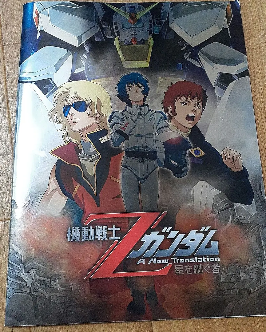 劇場版Zガンダム初回限定版３作パンフレット３冊メタモルフォーゼ初回限定版セット 小田原シネマ館で『機動戦士Ζガンダム』劇場版三部作の連続上映