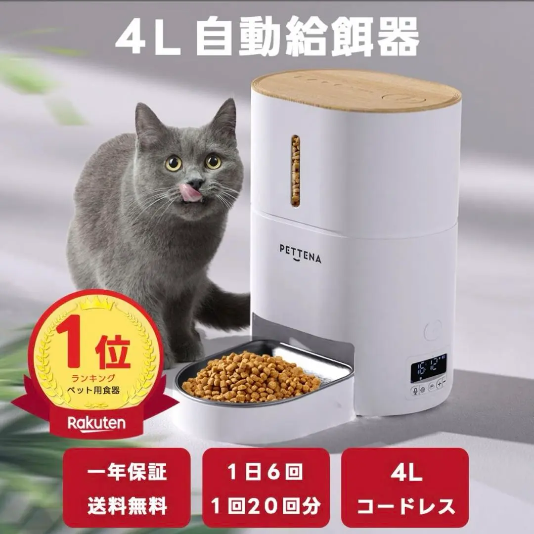 2025年最新】PETTENA 自動給餌器の人気アイテム - メルカリ