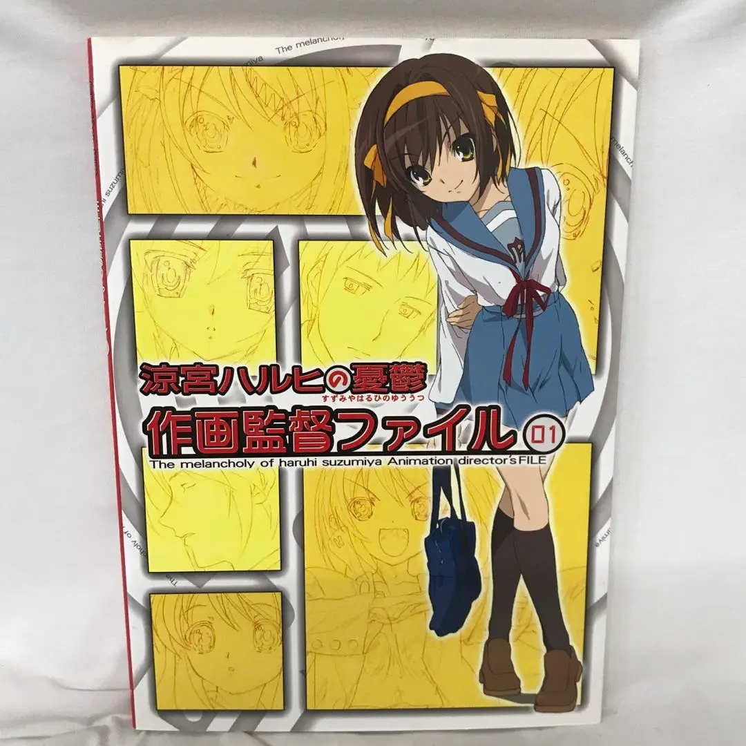 新品未開封】涼宮ハルヒの憂鬱 作画監督ファイル1 京アニ製作