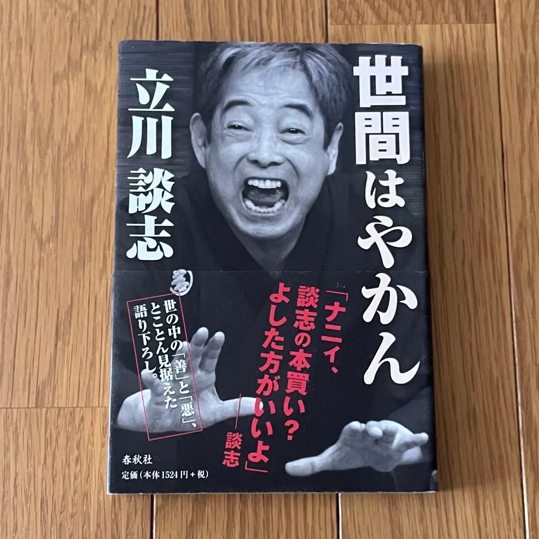 立川談志 直筆生原稿の完全揃い、新発掘！エッセイ原稿13枚完