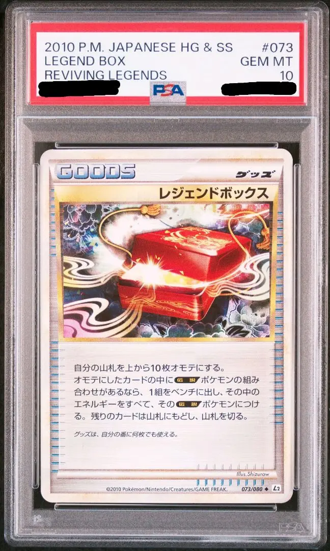 【美品】ポケモンカード レジェンドボックス LEGEND ミラー ポケモンカード】絶版！2010年 レジェンドボックス ミラー