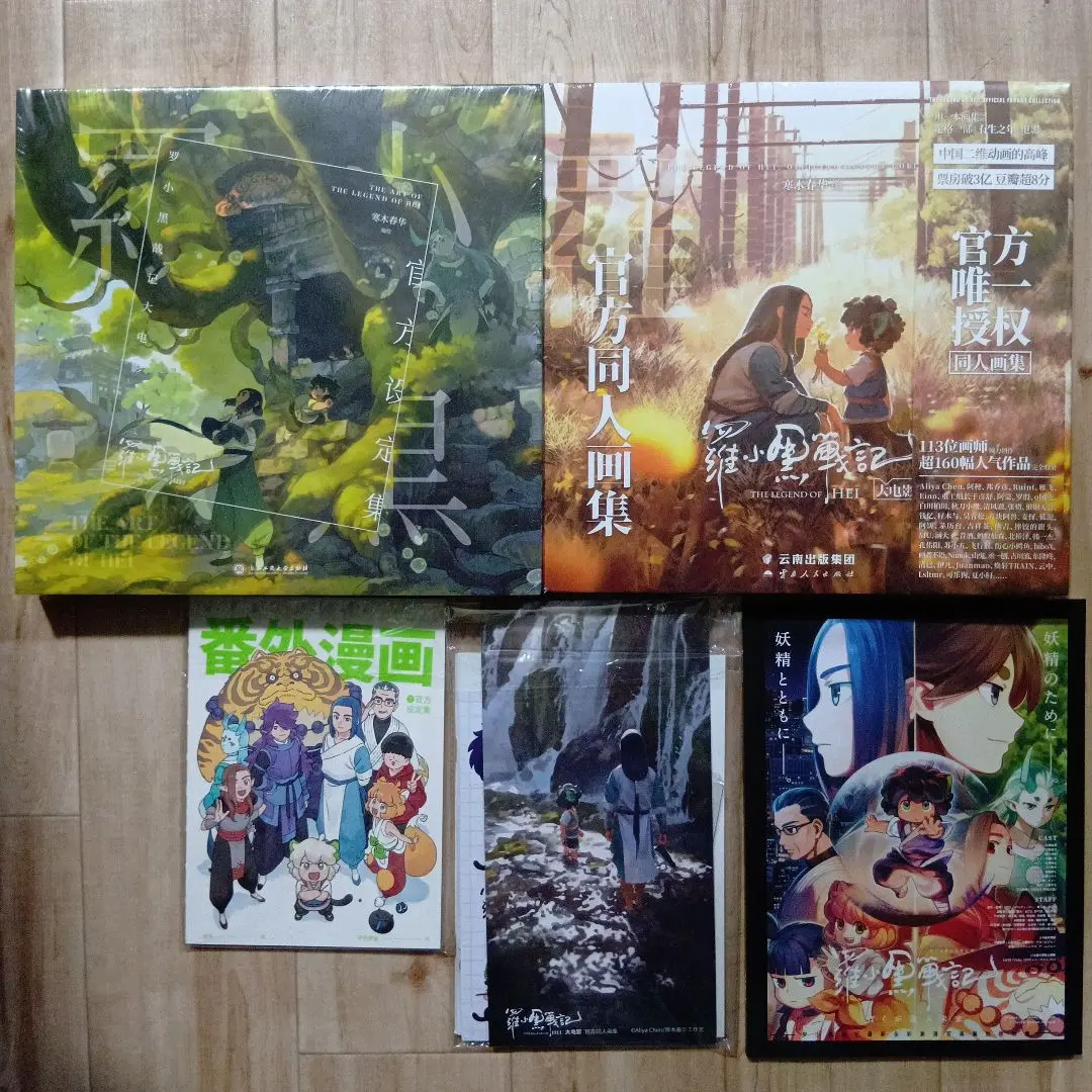羅小黑戰記 設定資料集 官方同人畫集 別冊附錄 写真集 3点セット 的縮圖