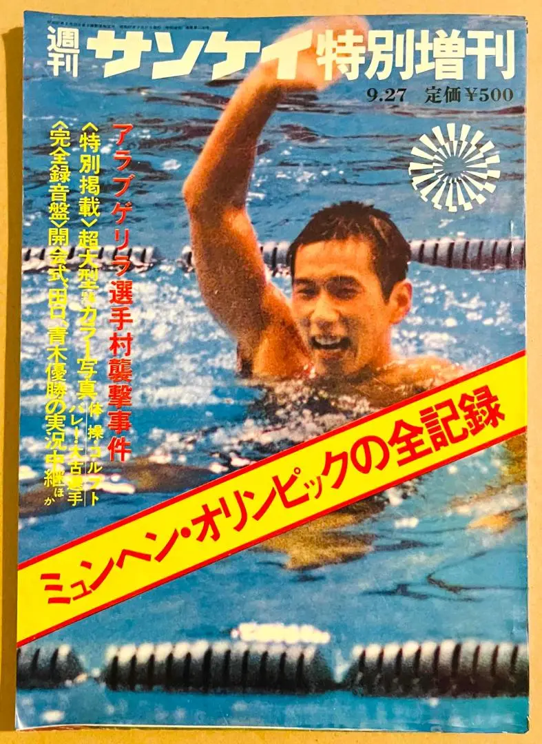 オリンピック　公式ポスター集　1972年発行　　サイズ56㎝×43㎝ 1972年札幌オリンピック公式ポスター 1号～4号 4枚揃