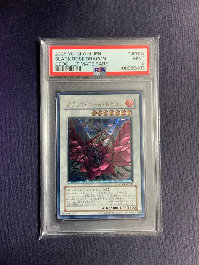 ブラック・ローズ・ドラゴン レリーフ PSA8 - メルカリ