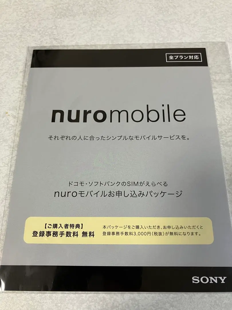 2025年最新】nuroモバイル パッケージの人気アイテム - メルカリ