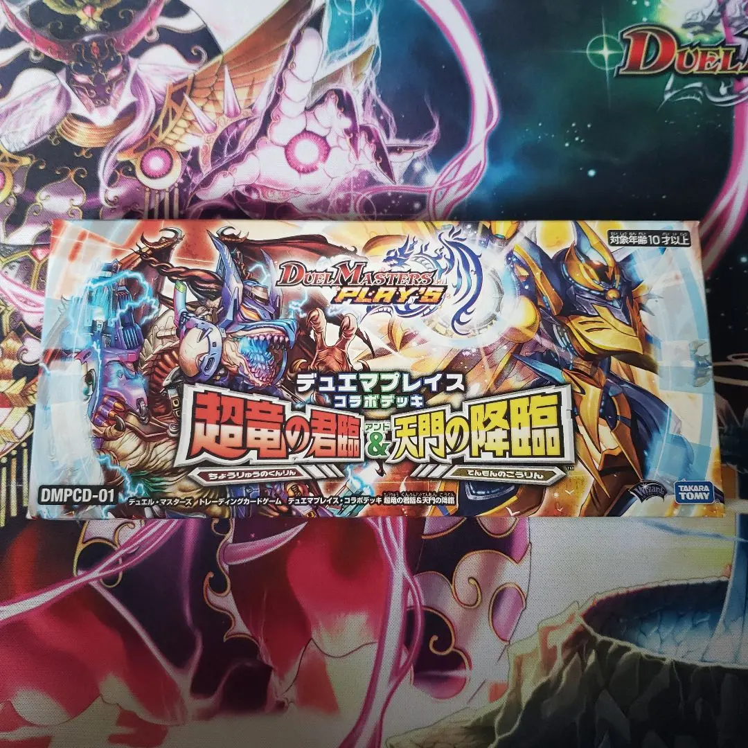 デュエマ】デュエプレがリアルになった！「超竜の君臨&天門の