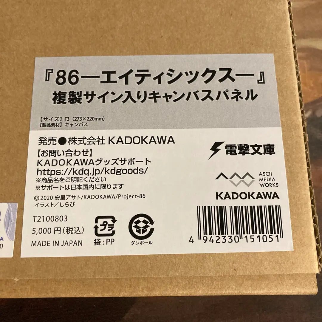 86 エイティシックス 複製サイン入りキャンバスパネル 86 エイティシックス 複製サイン入りキャンバスパネル