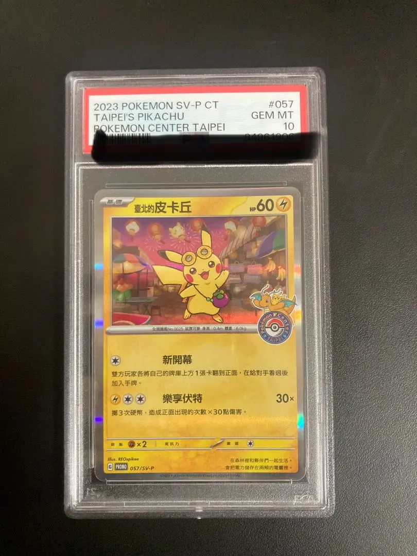 2025年最新】台北 ピカチュウ psa10の人気アイテム - メルカリ