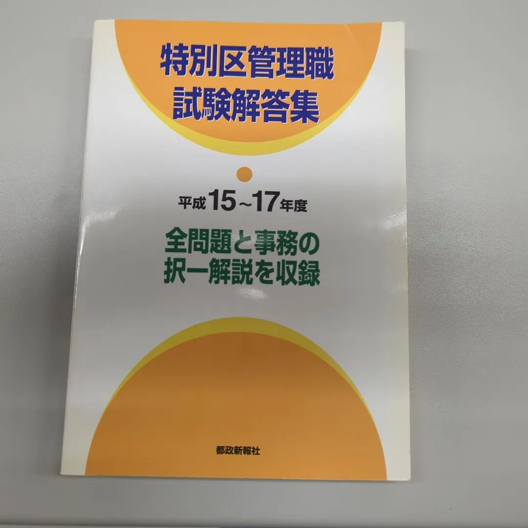 2025年最新】特別区管理職の人気アイテム - メルカリ