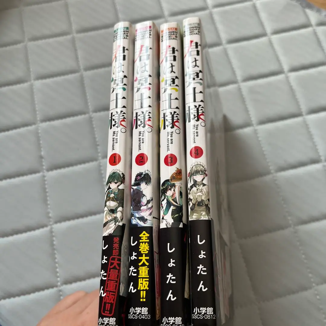 君は冥土様。 全巻セット（1-10巻 最新刊） | 八文字屋OnlineStore