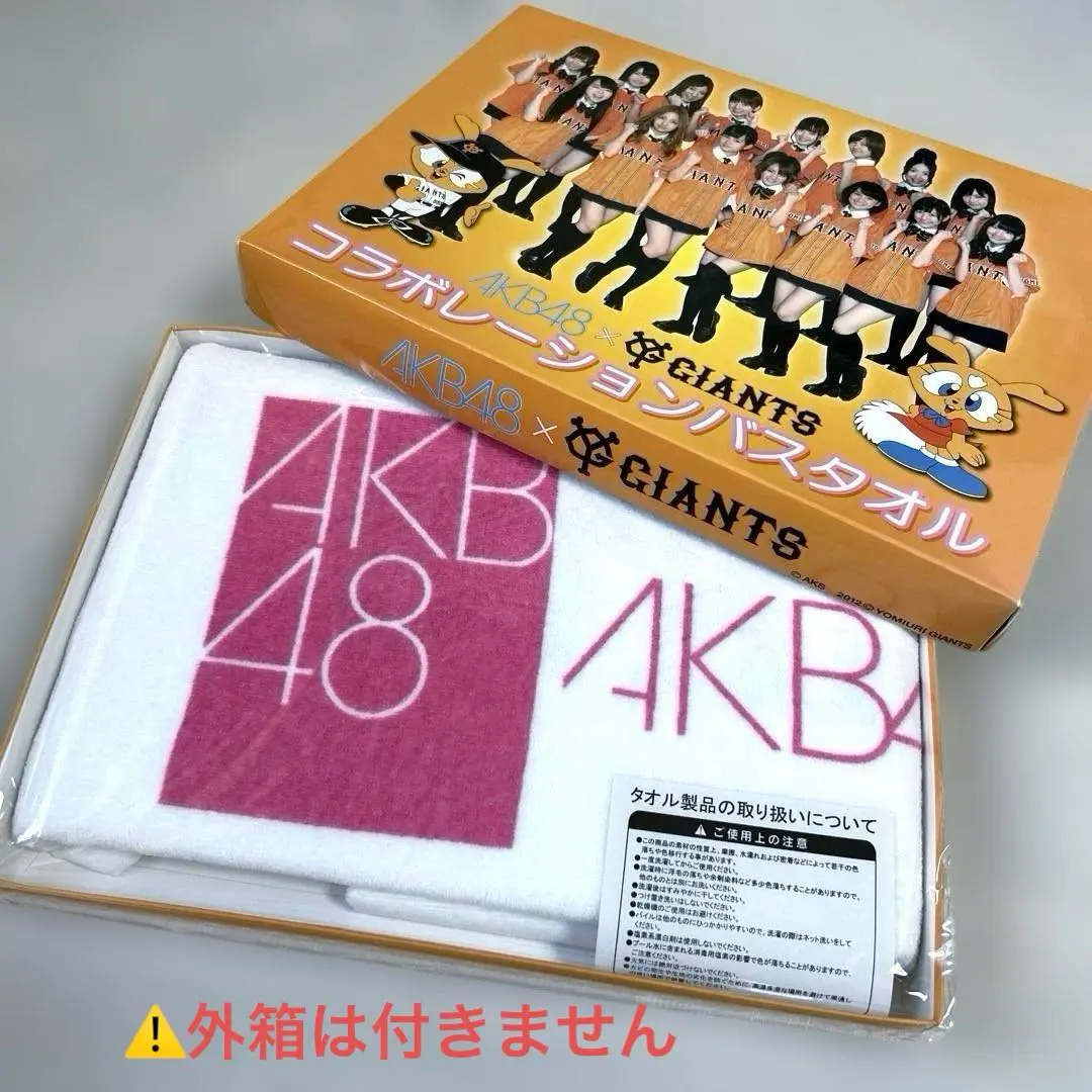 2025年最新】AKB48×ジャイアンツ バスタオルの人気アイテム