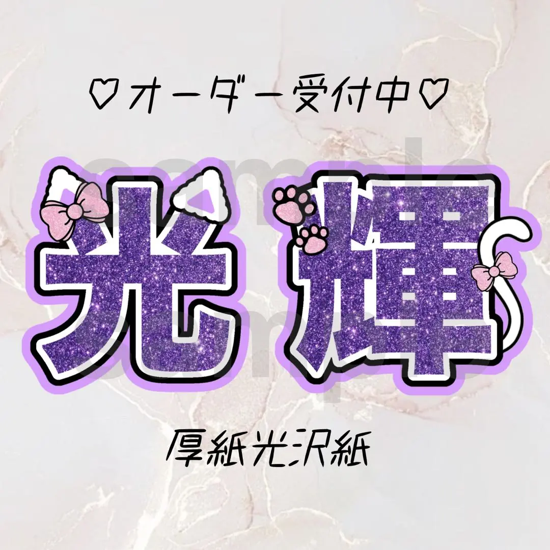 少年忍者 黒田光輝くん 光輝 うちわ文字 うちわオーダー 即購入◎ Amazon.co.jp: 黒田光輝 少年忍者 名前うちわ文字 ファンサ