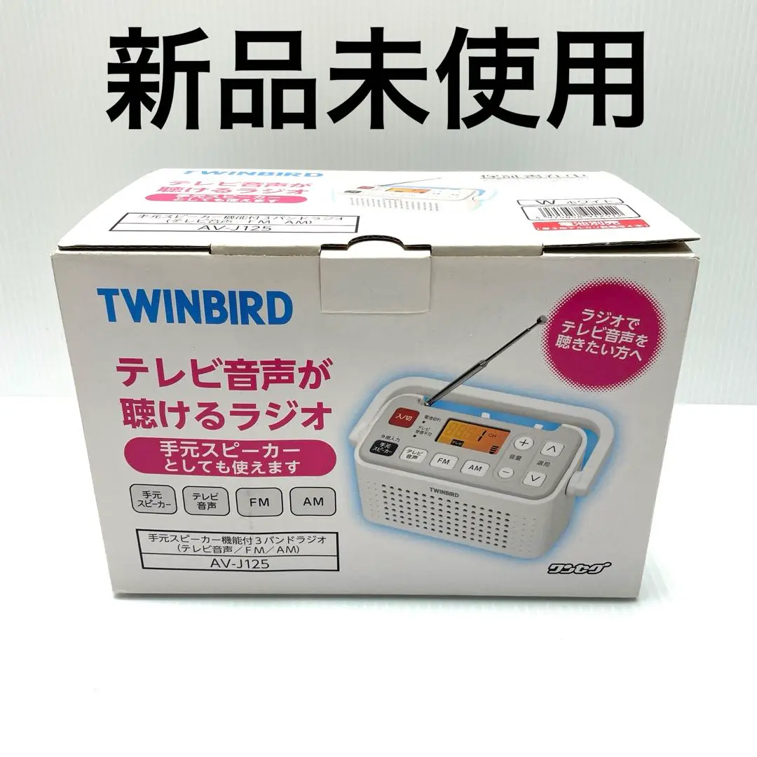 2025年最新】ツインバード TWINBIRD 手元スピーカー機能付3