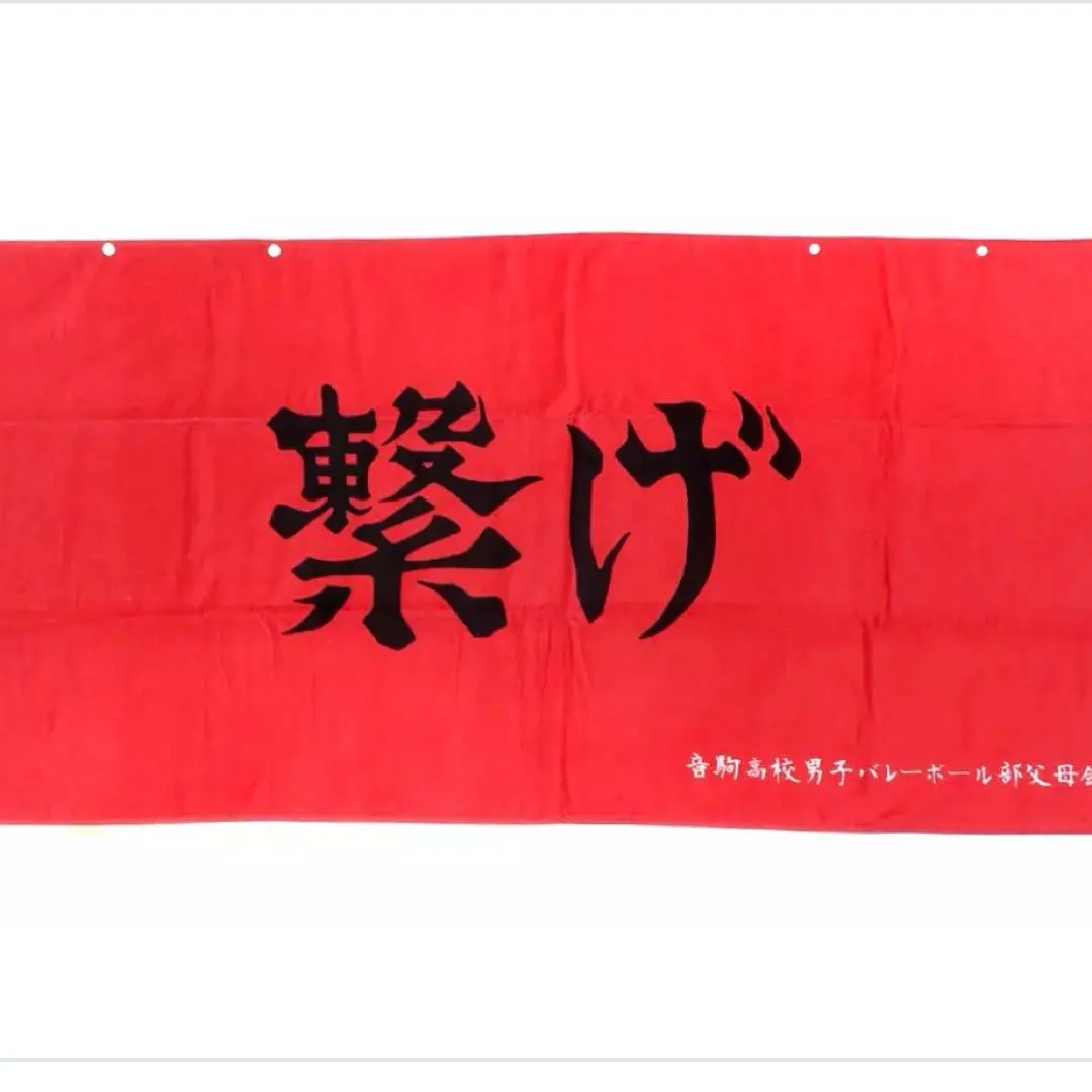 Thumbnail of Haikyu!! Large Buttoned Bath Towel - Banner - Nekoma High - Connect