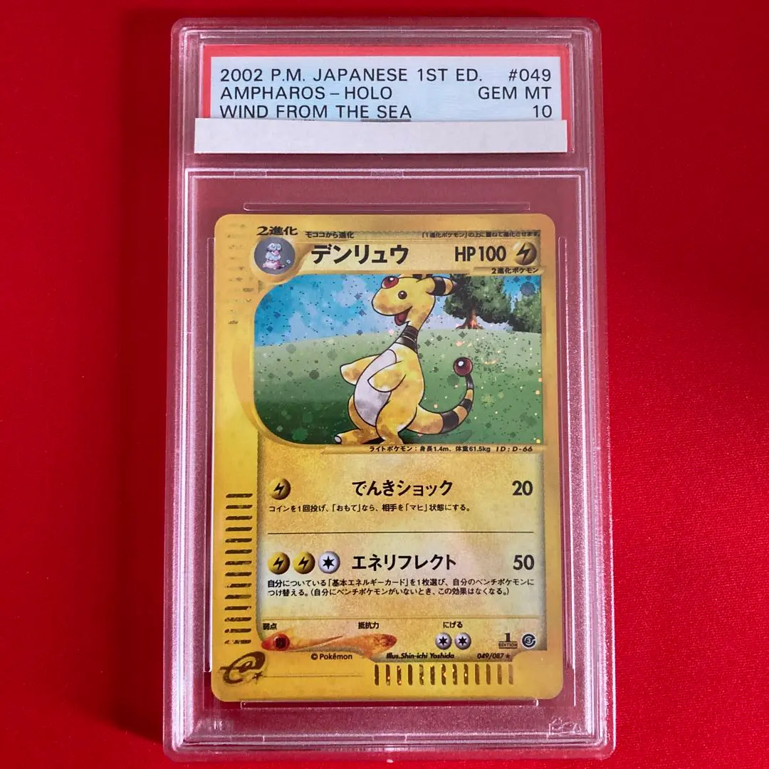 デンリュウ　カードe psa10 2025年最新】Pokemon Card Game カード名：MデンリュウEX