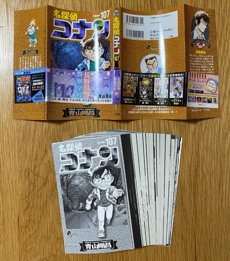 名探偵コナン　裁断済み 裁断済】名探偵コナン 1 SPECIAL 特装版 - メルカリ