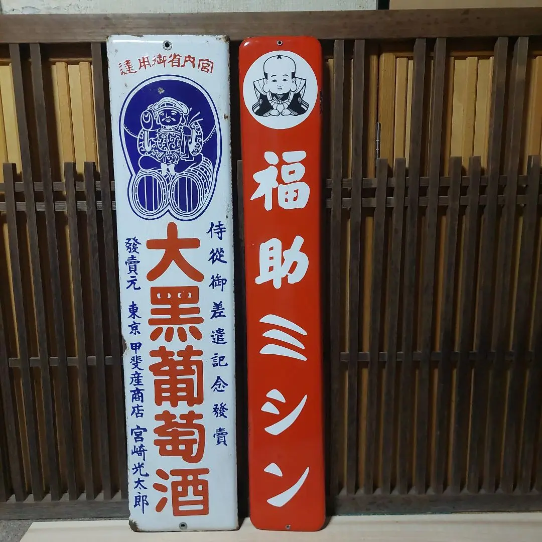 レトロ看板　福助足袋　両面看板 福助足袋 昭和レトロ 看板。 購入者決定