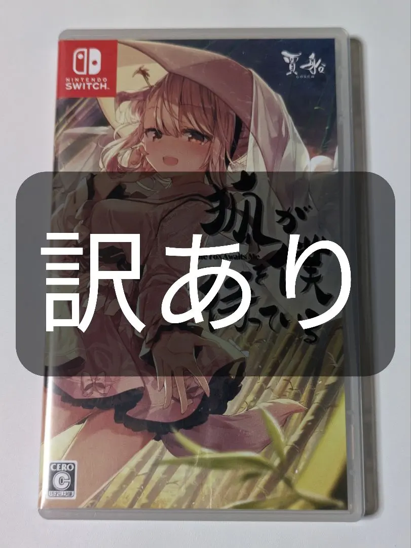 Nintendo Switch 狐が僕を待っている花 新品未開封 Amazon.co.jp: 狐が僕を待っている花 The Fox Awaits Me HANA