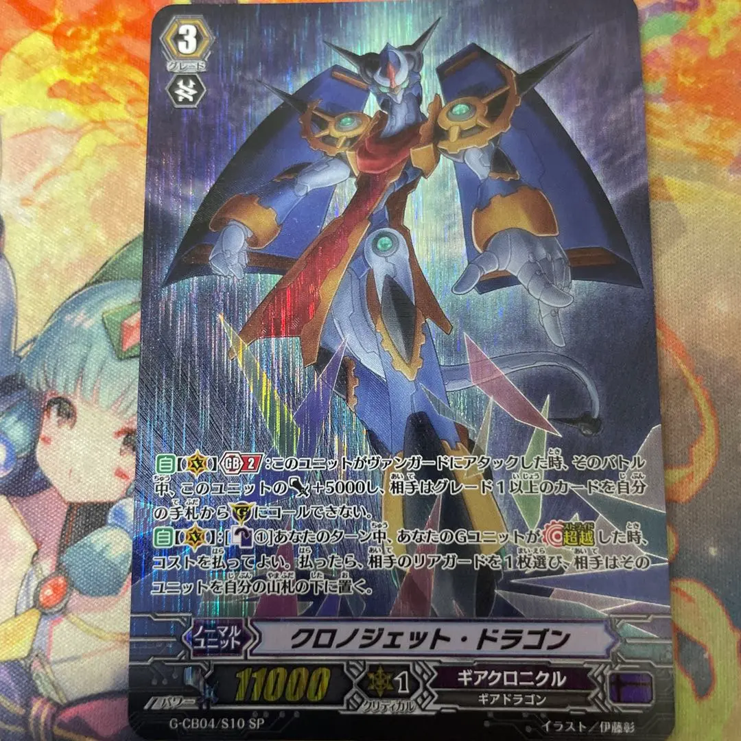 【追跡付き】クロノジェットドラゴンデッキ　sp入り 追跡付き】クロノジェットドラゴンデッキ sp入り （SP クロノ