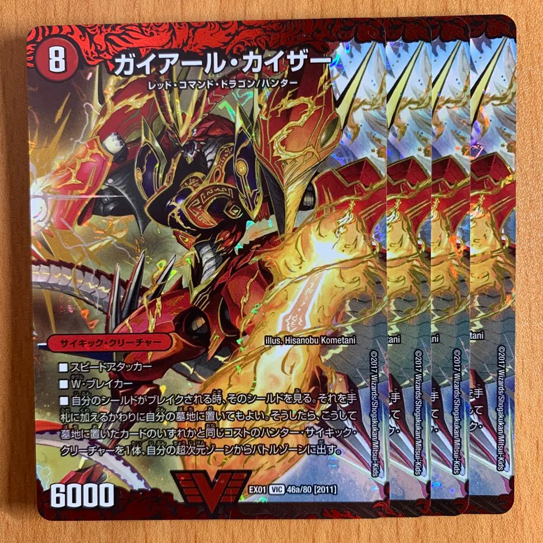 当時物 デュエルマスターズガイアールオウドラゴンスリーブ＋