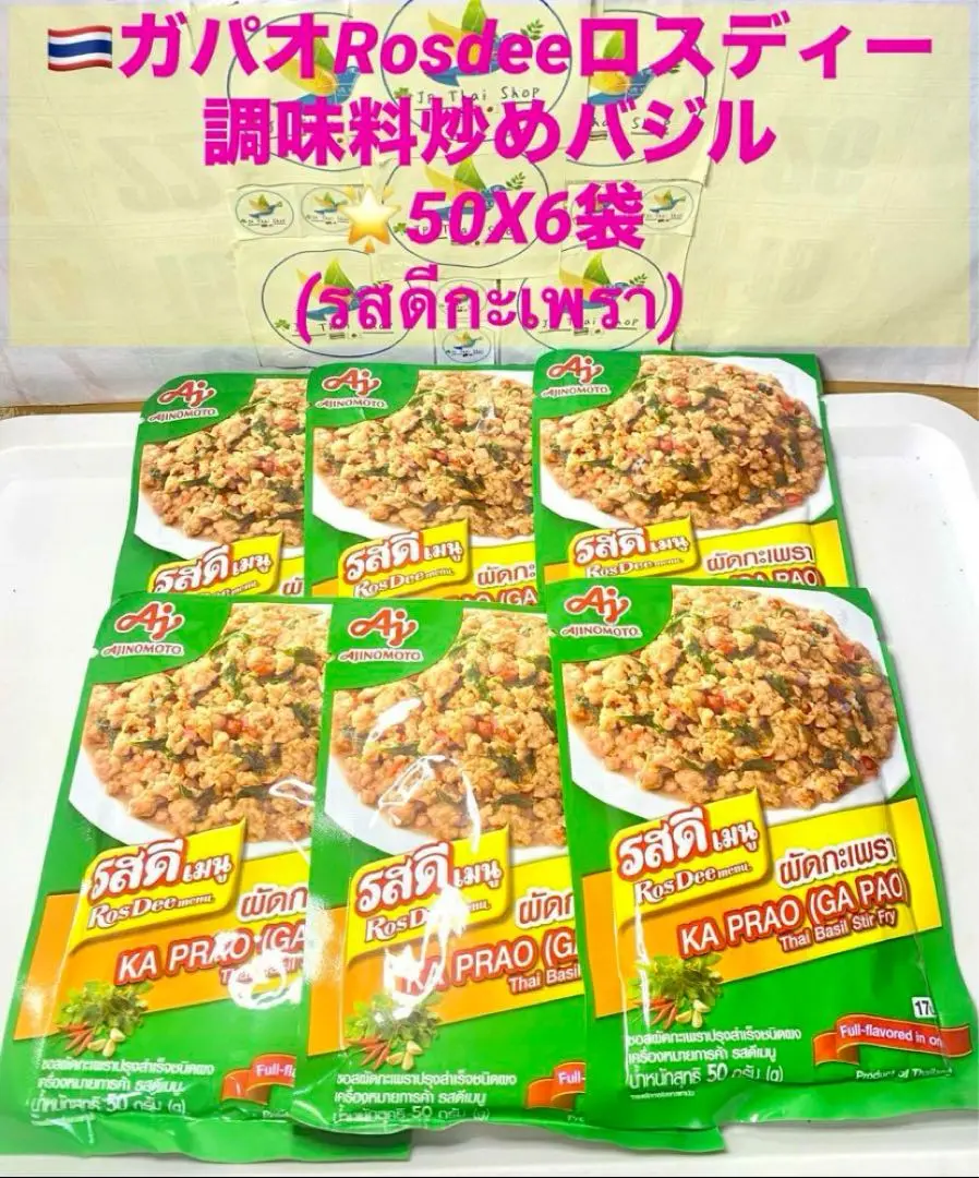 味の素　グリーンカレーの素＆ガパオライスの素＆マンゴスチン石鹸 味の素 グリーンカレーの素＆ガパオライスの素＆マンゴスチン