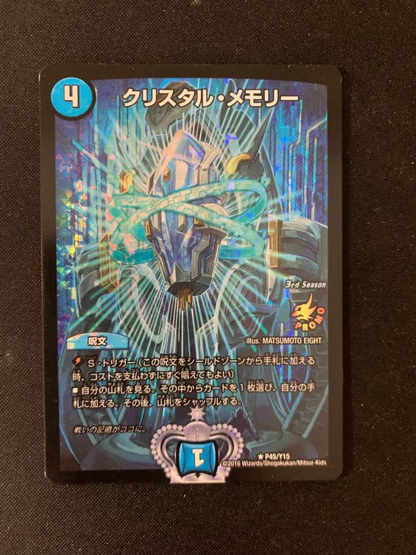 クリスタルメモリー【プロモ】【P45/Y15】3rd SeasonTOP8賞 2025年最新】クリスタルメモリー プロモの人気アイテム - メルカリ