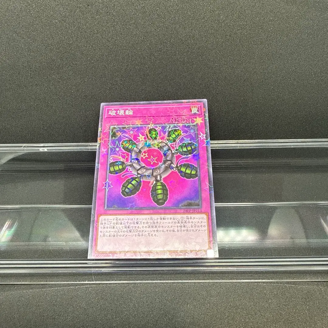 PSA8 破壊輪 ウルトラパラレルレア 遊戯王 DM4 遊戯デッキ 通常版 状態B〕破壊輪【ウルトラパラレル】{G4-18}《罠》