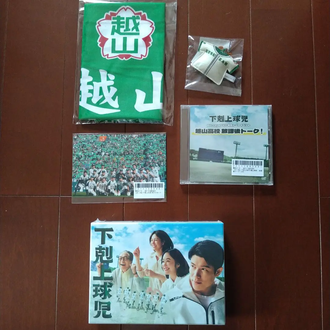 下剋上球児DVDBOX 【未開封❣️】 日曜劇場『下剋上球児』／ディレクターズカット版 DVD-BOX（送料
