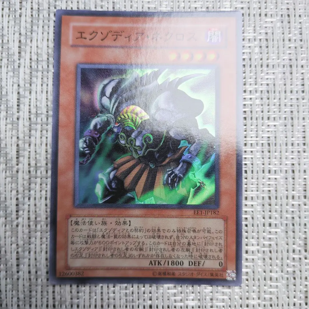 【美品】遊戯王　旧アジア　エクゾディアネクロス　1st ウルトラレア 極美品】遊戯王 旧アジア エクゾディアネクロス 1st ウルトラ