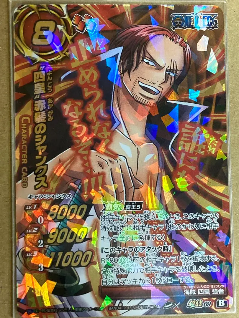 ミラバト　ONEPIECE　シャンクス　8枚セット ワンピース ミラバト 赤髪のシャンクス - メルカリ