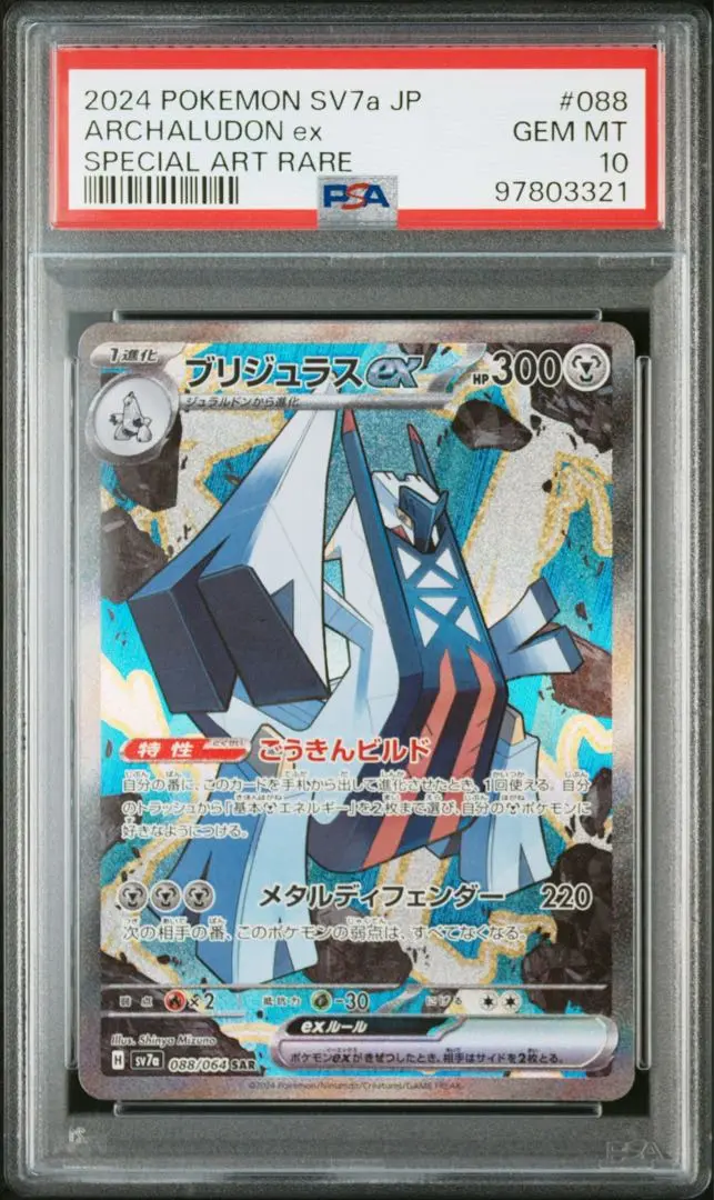 ポケモンカード ブリジュラスex SAR｜Yahoo!フリマ（旧PayPay