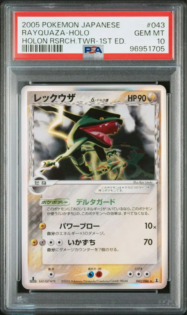 PSA7 レックウザ δ デルタ種 ★ PCG6 043/086 ホロンの研究塔 レックウザδ-デルタ種 R: 1ED[PCG6 043/086](拡張パック「ホロン