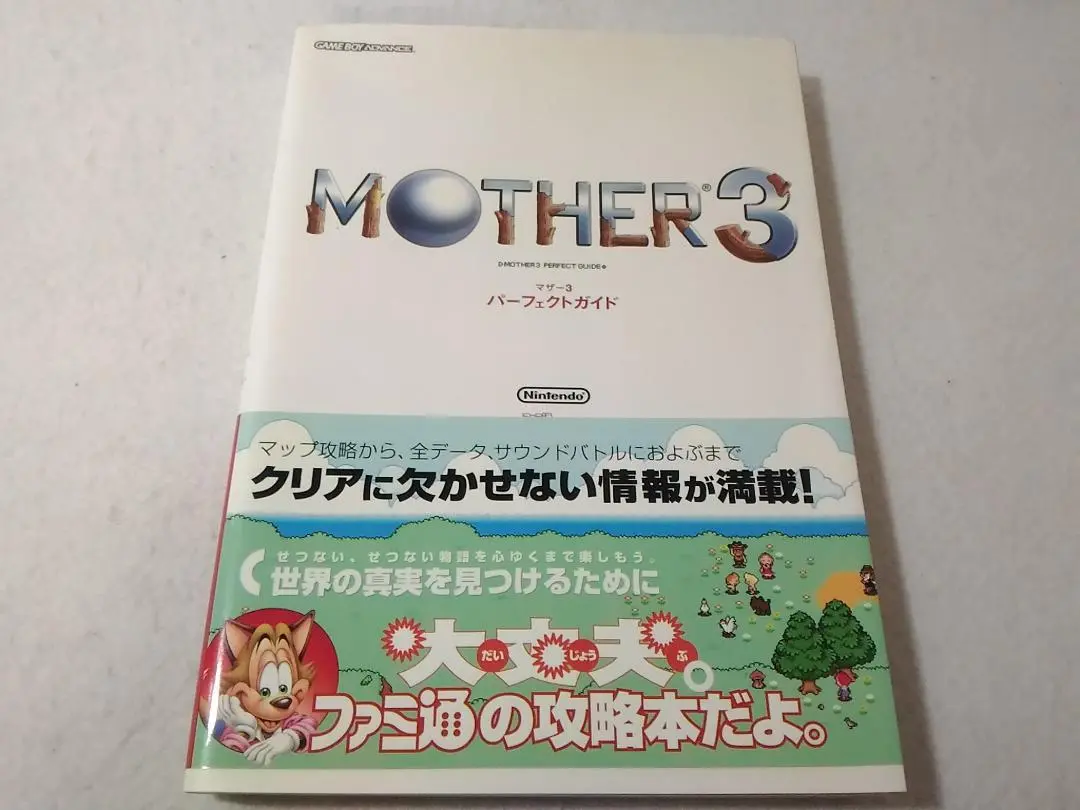 MOTHER 3パーフェクトガイド s-l400.jpg