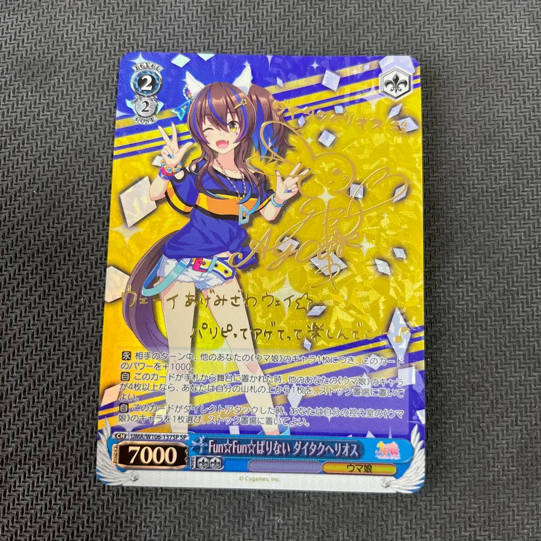 ヴァイスシュヴァルツ PSA10 ダイタクヘリオス　ウマ娘 SP サイン 2025年最新】ダイタクヘリオス サインの人気アイテム - メルカリ