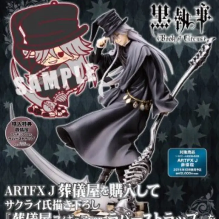 新品 コトブキヤ 黒執事 葬儀屋 フィギュア 限定ラバスト付 新品 コトブキヤ 黒執事 葬儀屋 フィギュア 限定ラバスト付