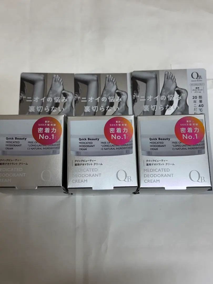 新品 【10個裝】QB 藥用止汗霜 40C 30g 乳霜 的縮圖