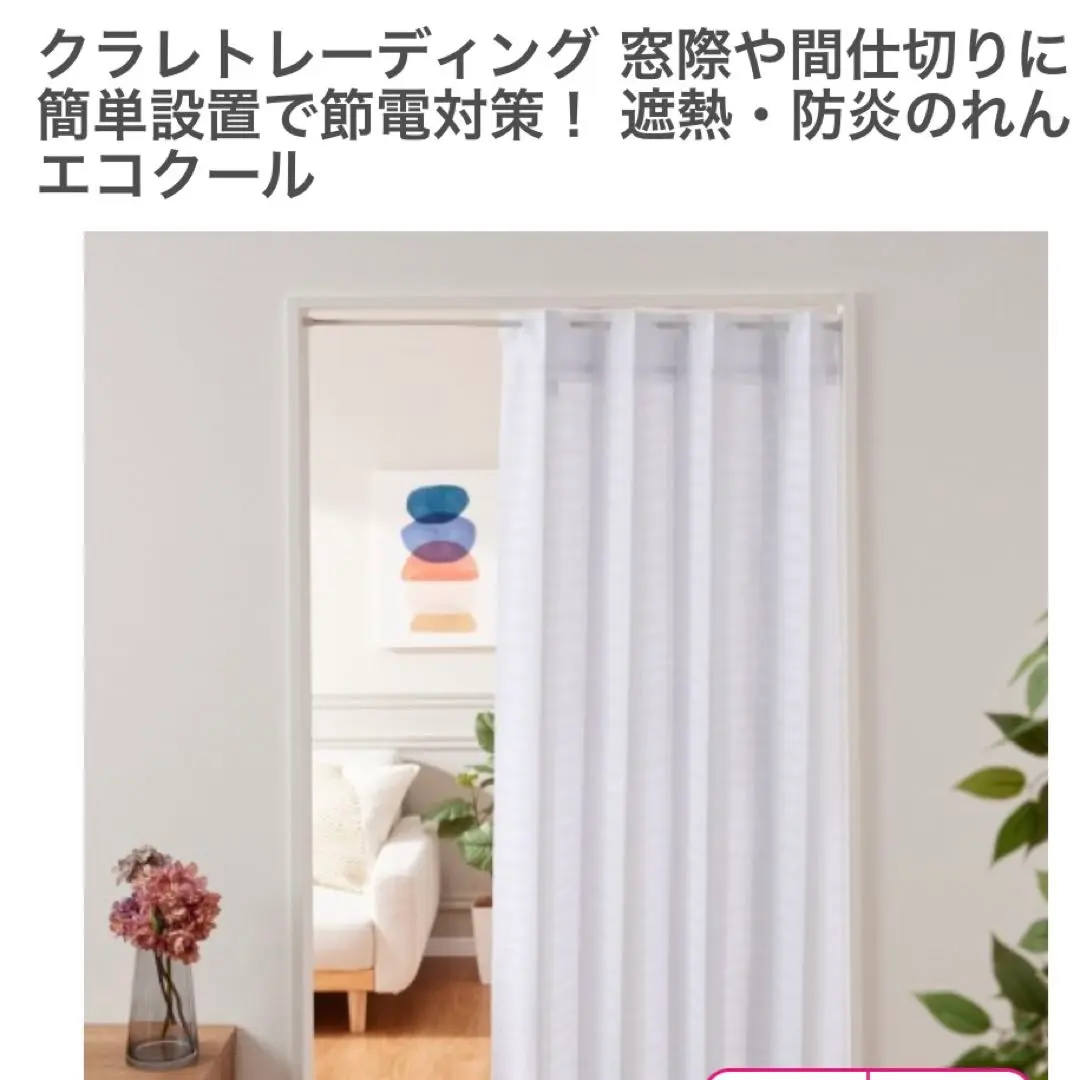 2025年最新】エコクール のれんの人気アイテム - メルカリ