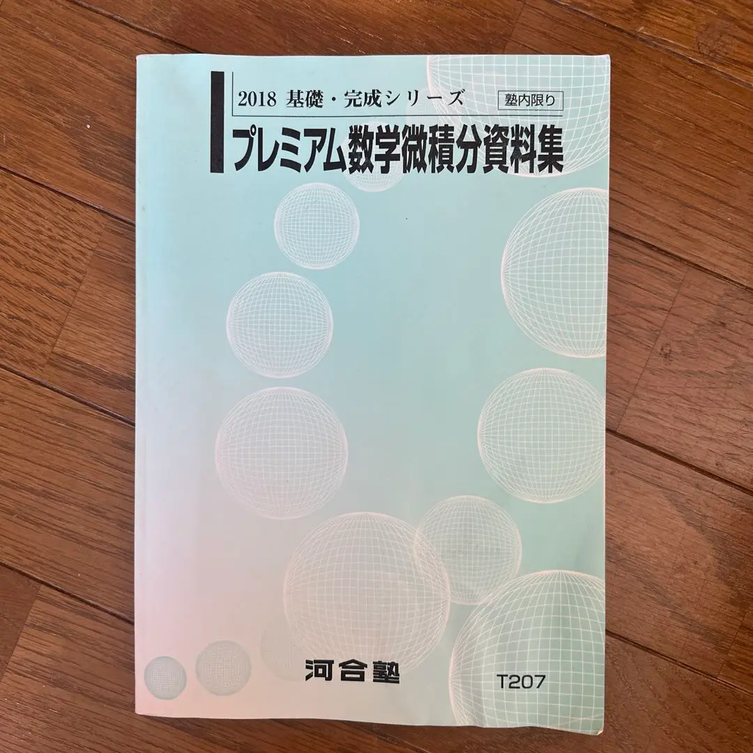 微積分資料集　大学入試基本演習1A2B3C 2025年最新】微積分資料集の人気アイテム - メルカリ
