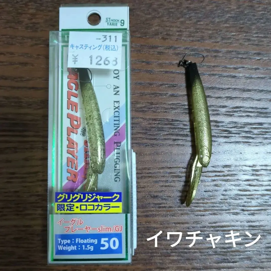 2025年最新】グリグリ イワチャキンの人気アイテム - メルカリ