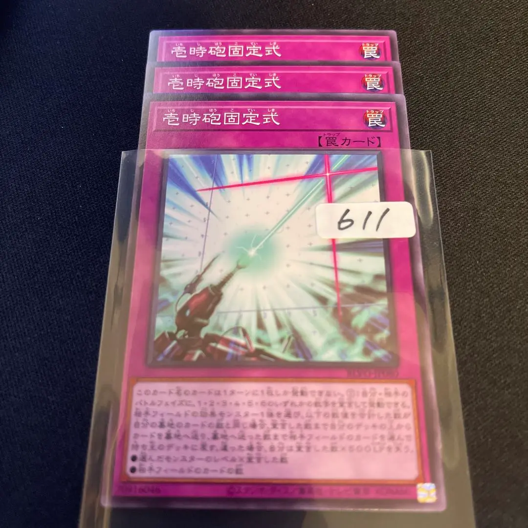 No.11201 遊戯王 連慄砲固定式 46枚 ノーマルレア 遊戯王 連慄砲固定式 ノーマル - メルカリ