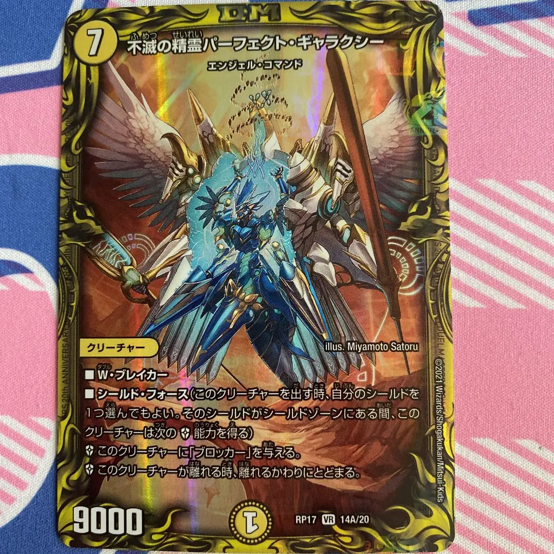 Thumbnail of Duel Masters Immortal Spirit Perfect Galaxy 20thA 1 card