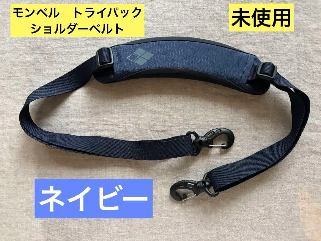 モンベル　トライパック45ブラック 男女兼用 ショルダーベルト欠品 モンベル トライパック45ブラック 男女兼用 ショルダーベルト欠