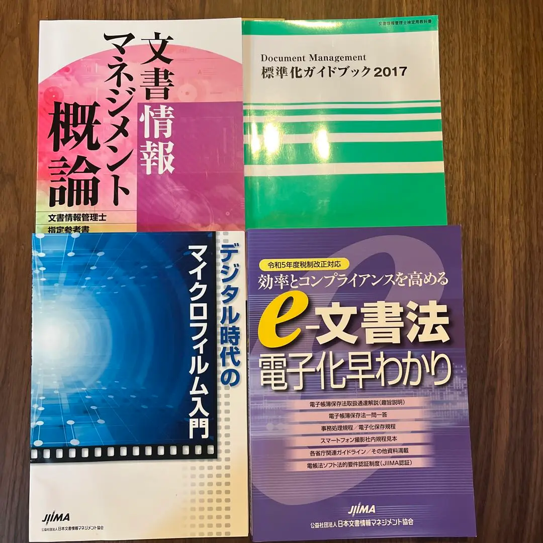 2025年最新】日本文書情報マネジメント協会の人気アイテム