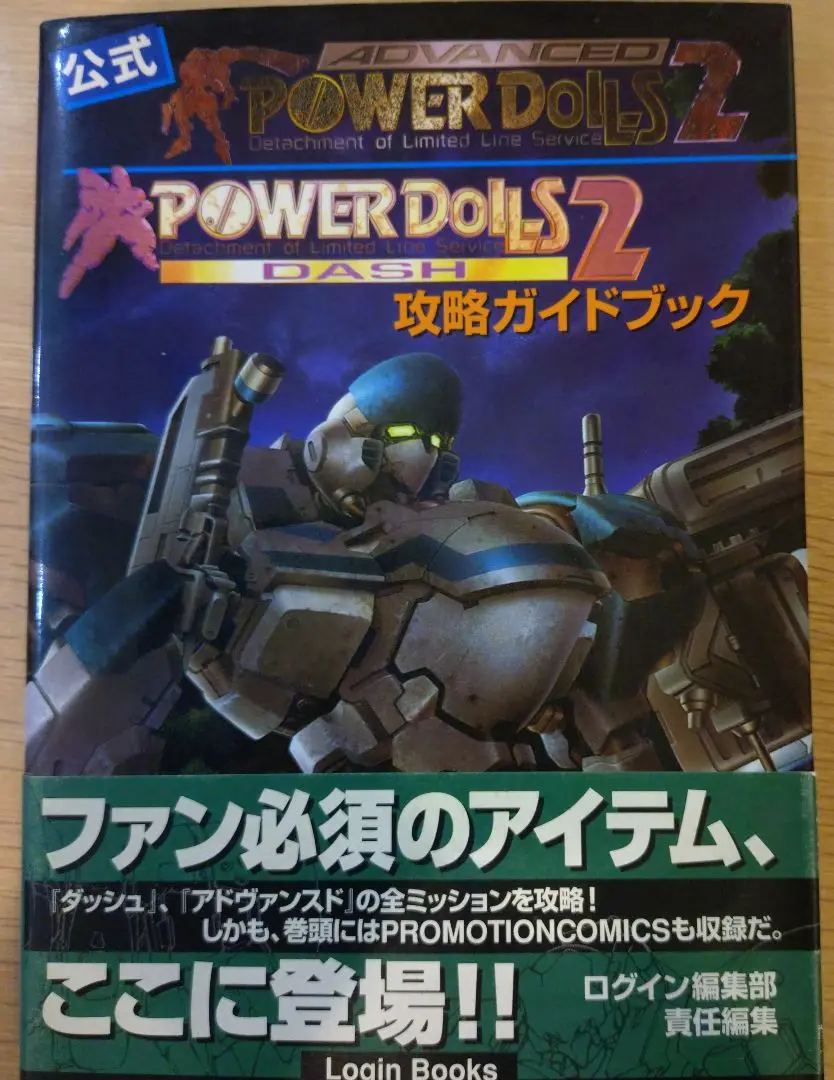 【中古】 アドヴァンスドパワードール２＆パワードール２ダッシュパーフェクトガイド/小学館/松崎昇 POWER DOLLS 2 ADVANCED DASH Perfect Guide PC Book 1996 Japan