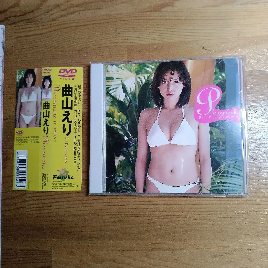 2025年最新】曲山えり DVDの人気アイテム - メルカリ