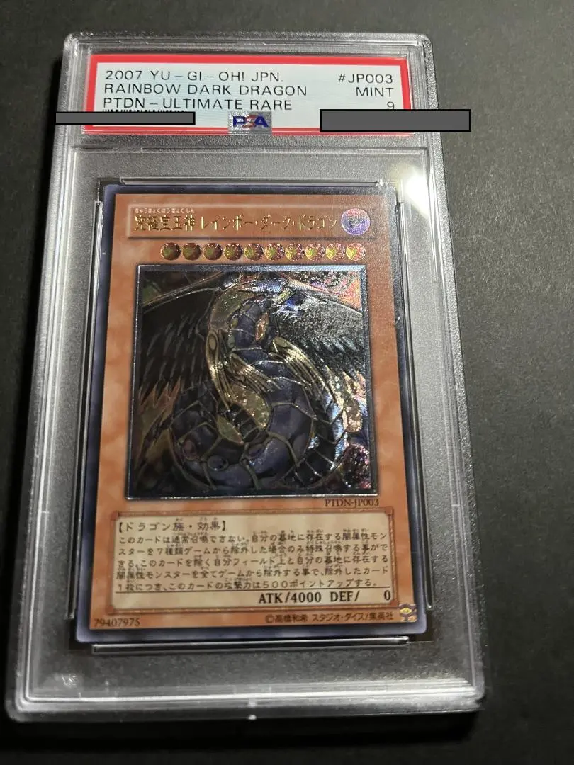 遊戯王　究極宝神 レインボードラゴン　レリーフ　アルティメット　PSA9 PSA9】 究極宝玉神レインボードラゴン レリーフ 遊戯王 美品 PSA